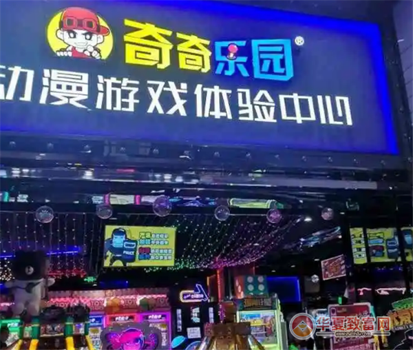 奇奇乐园加盟